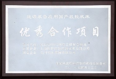 能源裝備應(yīng)用國產(chǎn)數(shù)控機(jī)床優(yōu)秀合作項(xiàng)目