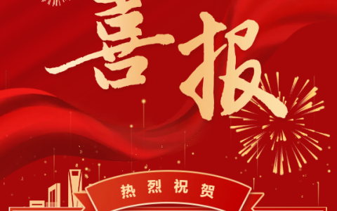 熱烈祝賀浙江杭機(jī)股份有限公司技術(shù)部工會(huì)獲評(píng)“全國(guó)模范職工小家”稱號(hào)！