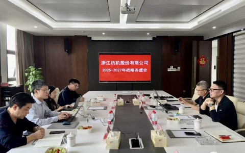 工業(yè)母機(jī)基金戰(zhàn)略入股杭機(jī)，首次戰(zhàn)略務(wù)虛會(huì)議順利召開(kāi)