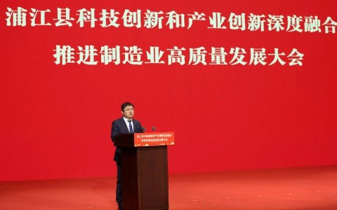 喜報(bào)！杭機(jī)股份閃耀浦江高質(zhì)量發(fā)展大會(huì)！