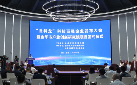 喜報！杭機股份榮膺首批“金科龍”科技百強龍頭骨干型企業！